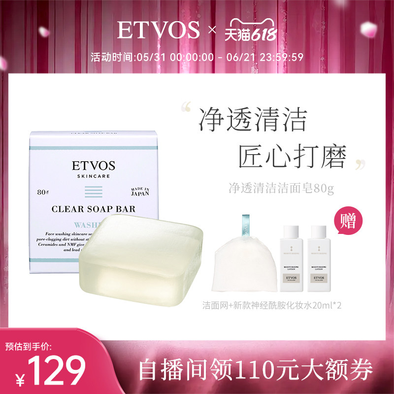 ETVOS 净透清洁洁面皂滋养护肤面部卸妆控油深层洗脸皂孕妇可用