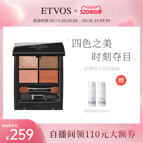 ETVOS哑光四色矿物持久四色眼影