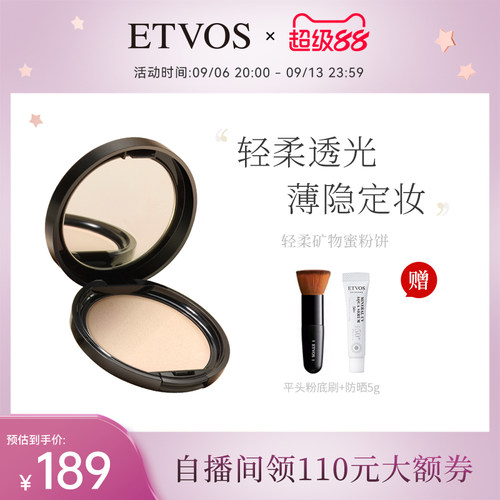etvos矿物防晒定妆防水蜜粉饼