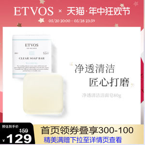 etvos清洁洁面皂控油洗脸皂孕妇