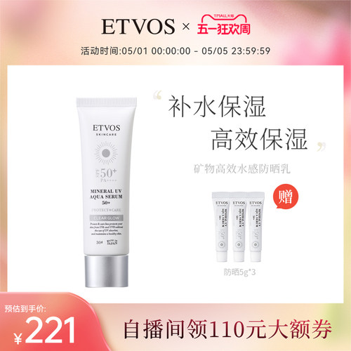 ETVOS【全新升级】ETVOS矿物高效水感防晒乳SPF50+
