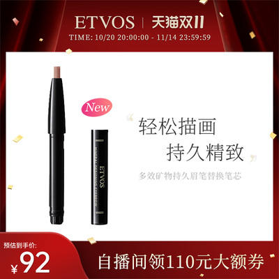 etvos多效矿物持久替换装眉笔