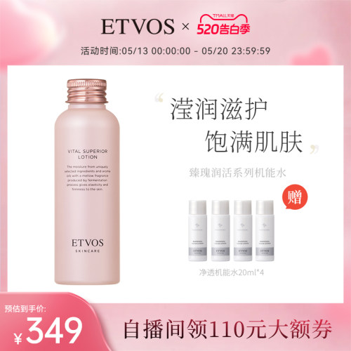 臻瑰润活系列补水紧致保湿机能水