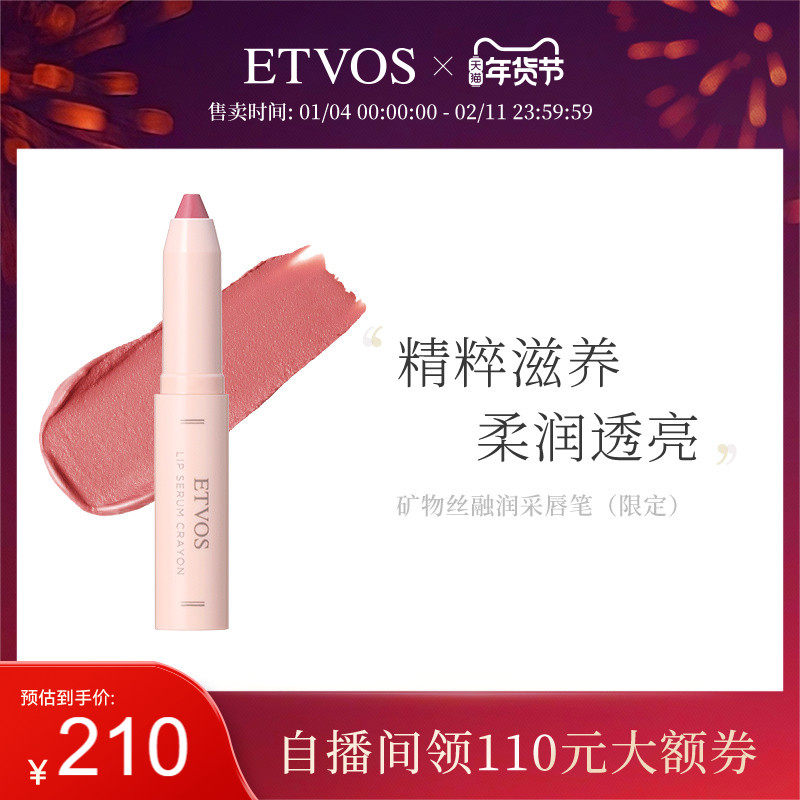 ETVOS【新品上新】温和纯净矿物丝融润采唇笔润泽显色呵护双唇,彩妆/香水/美妆工具,唇笔/唇线笔,淘宝优惠券,粉丝福利购,淘宝优惠卷