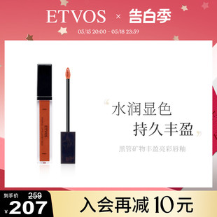 持久滋润 ETVOS 矿物丰盈亮彩黑管唇釉持久不沾杯森绘梨佳同款