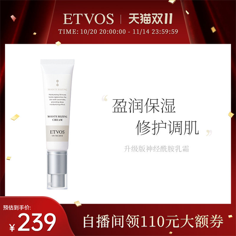 ETVOS【全新升级】神经酰胺高效保湿修复乳霜升级版