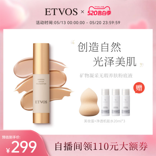 ETVOS【全新上市】矿物凝采无瑕养肤粉底液遮瑕滋润细腻光泽