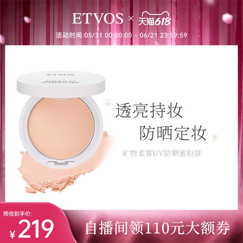 ETVOS矿物御光柔雾蜜粉饼补妆定妆蜜粉粉饼