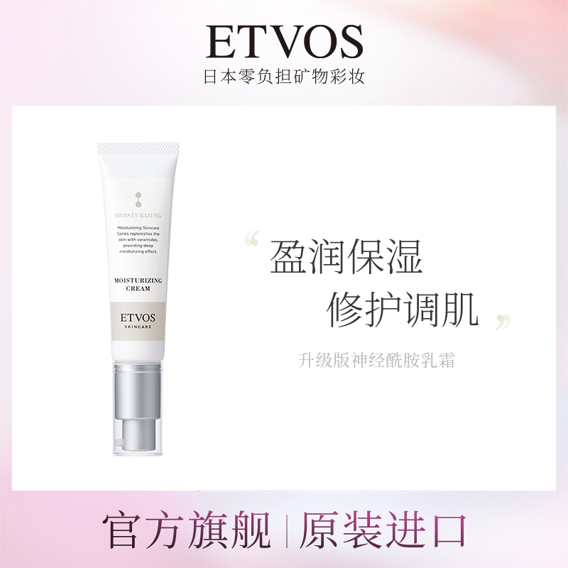 ETVOS【全新升级】神经酰胺高效保湿修复乳霜升级版