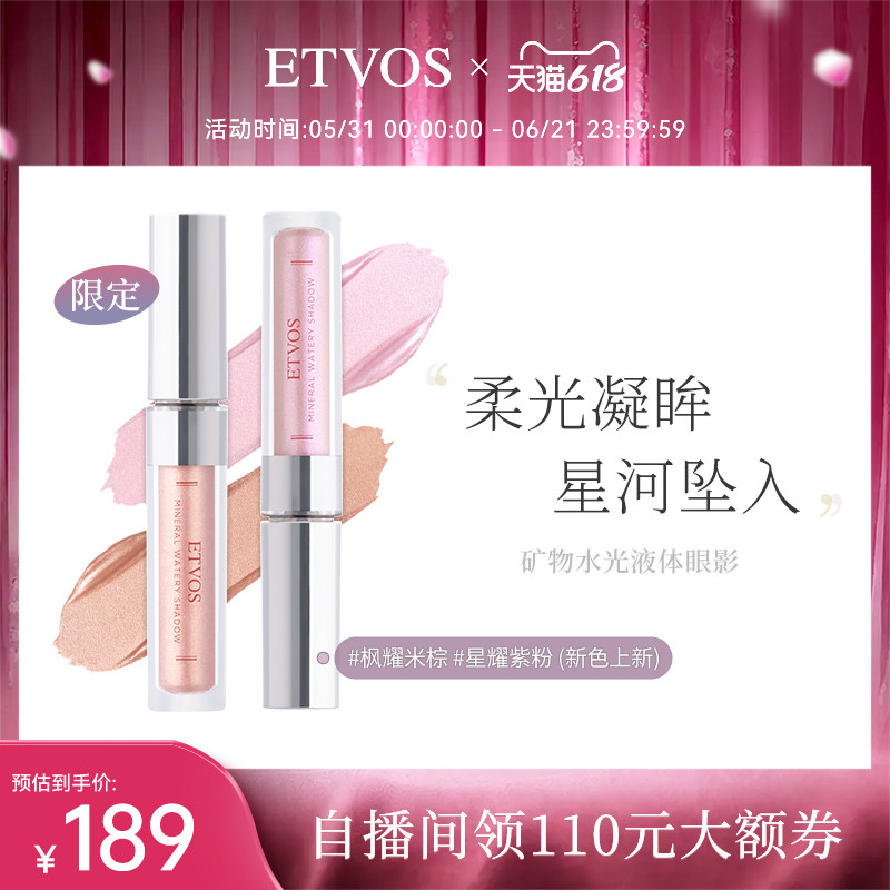 ETVOS【新色上新】（限定）ETVOS矿物眼彩蜜提亮眼妆凝眸多巴胺色