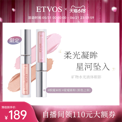 ETVOS【新色上新】（限定）ETVOS矿物眼彩蜜提亮眼妆凝眸多巴胺色