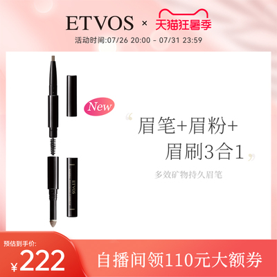 etvos多效矿物持久防水持久眉笔