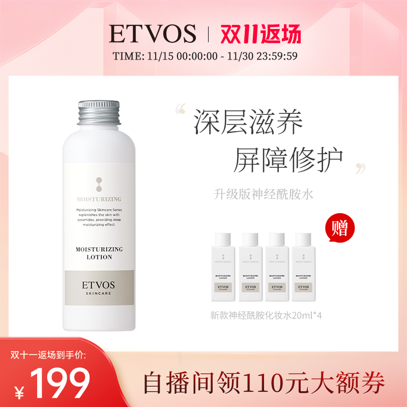 ETVOS【全新升级】神经酰胺高效保湿修复水升级版