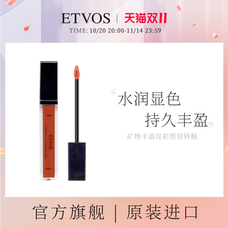etvos矿物唇釉不沾杯显白易上色