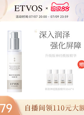 ETVOS神经酰胺高效保湿精华（升级版）