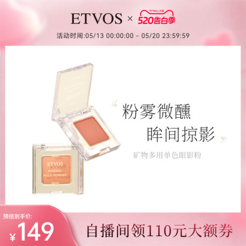 ETVOS矿物多用单色眼影粉珠光