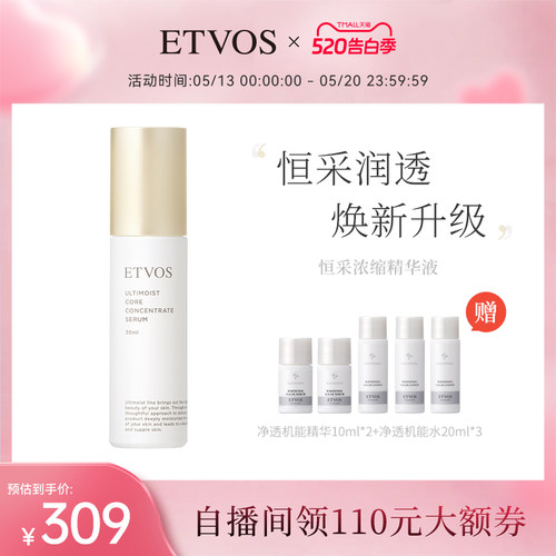 ETVOS恒采焕能导入双效进阶修护补水紧致精华