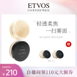 ETVOS哑光蜜粉状粉底液小黑盖持久不脱妆