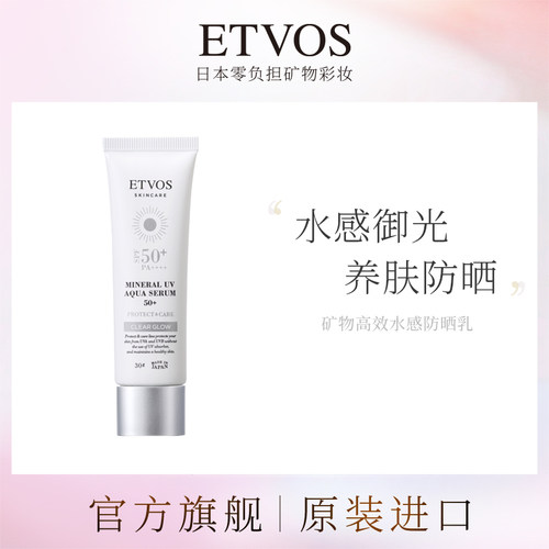 ETVOS【全新升级】ETVOS矿物高效水感防晒乳SPF50+