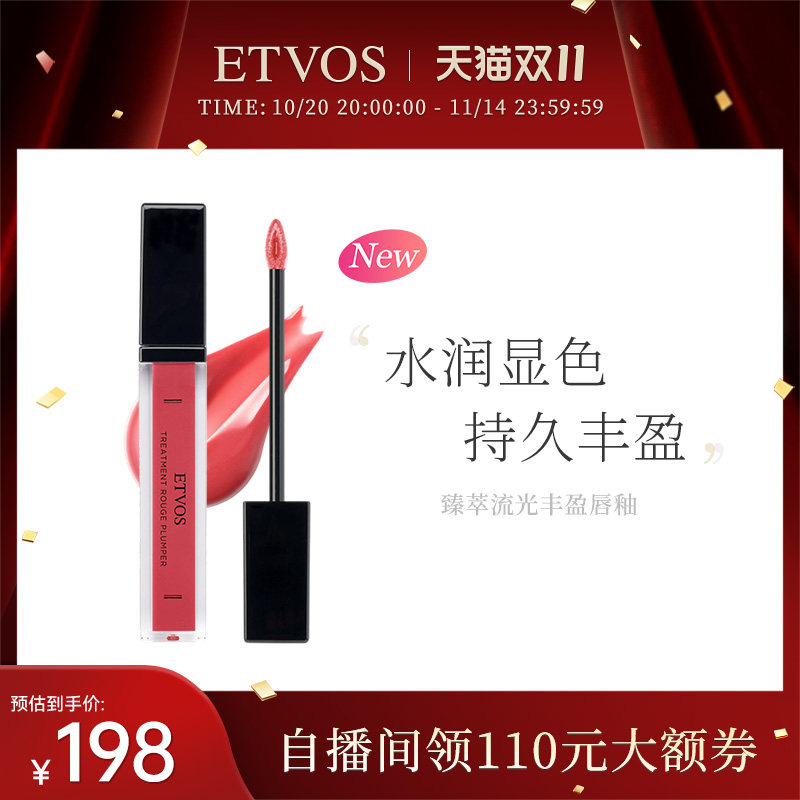 ETVOS【新色赴约 即刻解锁】臻萃流光丰盈唇釉清透盈润