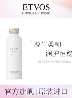 恒采润护保湿水清爽ETVOS