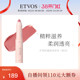 温和纯净矿物丝融润采唇笔润泽显色呵护双唇 上新 ETVOS 新品
