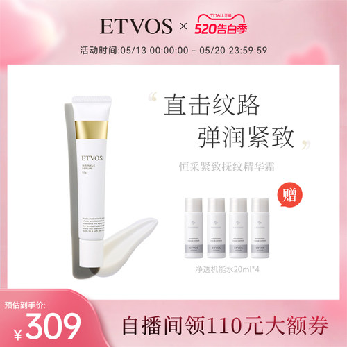 日本ETVOS紧致任何肤质