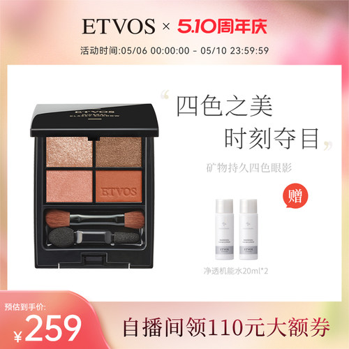 ETVOS哑光四色矿物持久四色眼影