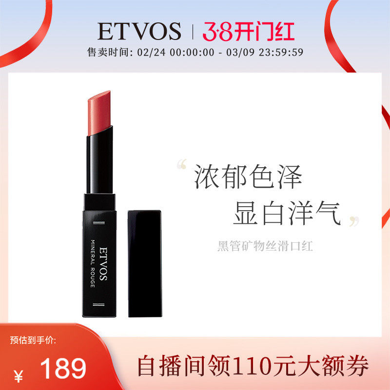 ETVOS黑管丝滑矿物口红滋润易上色显白持久不脱色日常不卡纹