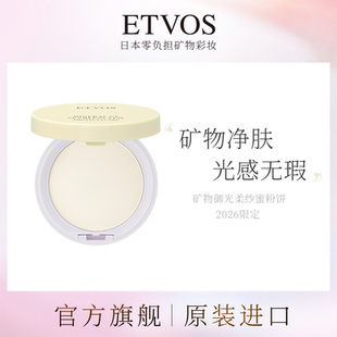 限定 ETVOS全新来袭矿物御光柔纱蜜粉饼持妆防晒 新品 ETVOS