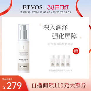 ETVOS【全新升级】神经酰胺高效保湿精华（升级版）