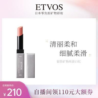 etvos矿物唇釉不沾杯显白易上色