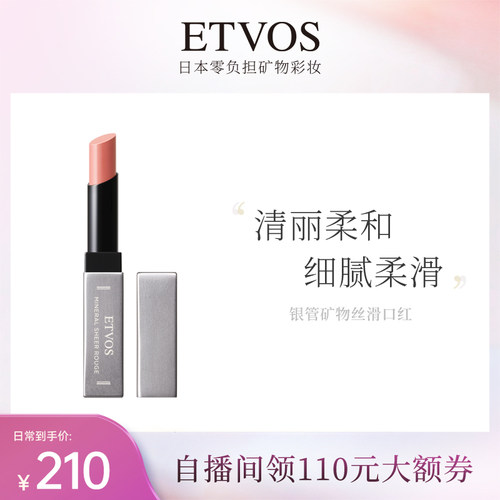etvos矿物唇釉不沾杯显白易上色