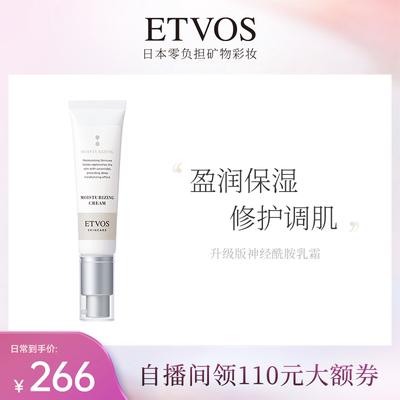 ETVOS【全新升级】神经酰胺高效保湿修复乳霜升级版
