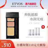 矿物三色遮瑕膏盘塑颜立体轮廓无瑕精准盖斑 ETVOS 纯净美妆