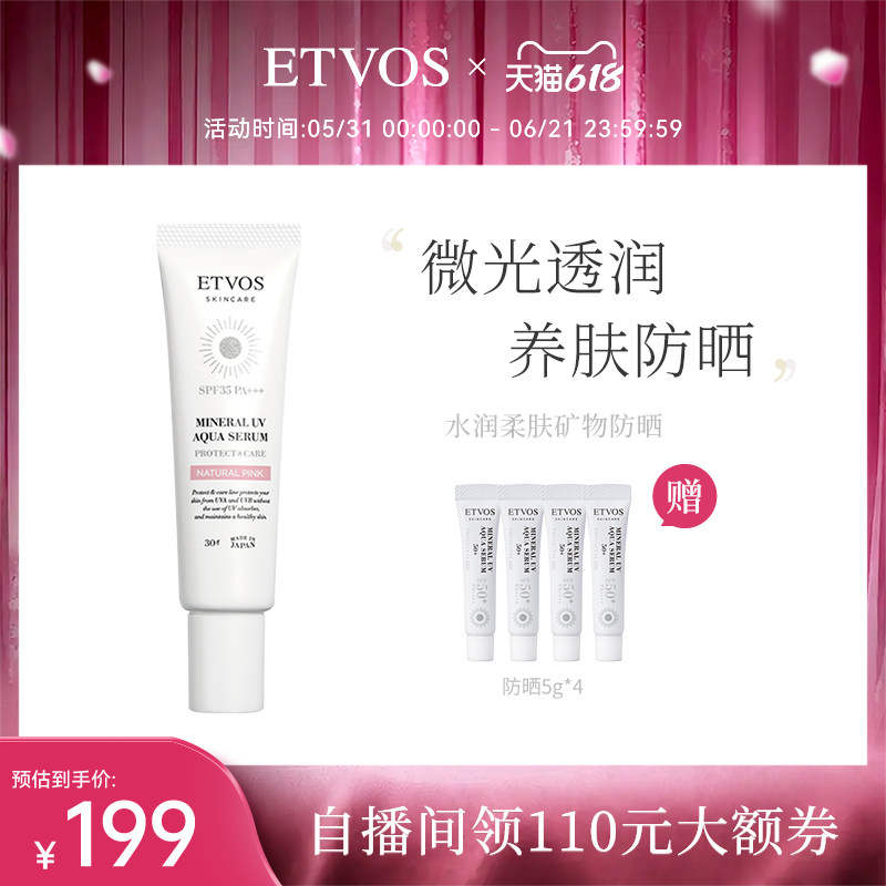ETVOS水润柔肤矿物防晒霜无需卸妆油皮紫外线易推开