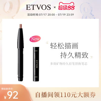 etvos多效矿物持久替换装眉笔