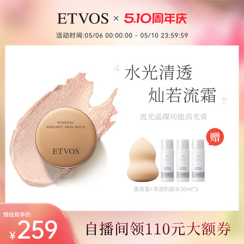 etvos晶璨矿物高光膏细闪修容盘