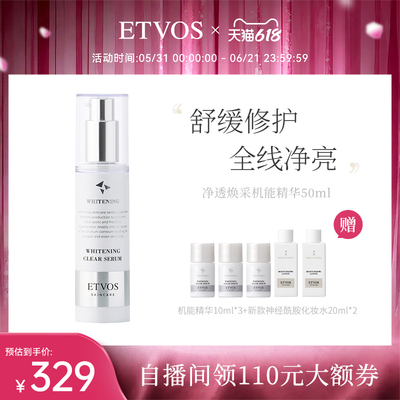 ETVOS新品净透焕采保湿舒敏机能精华【临期】