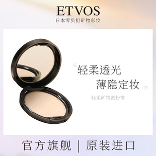 ETVOS礦物防曬定妝粉餅蜜粉餅細膩