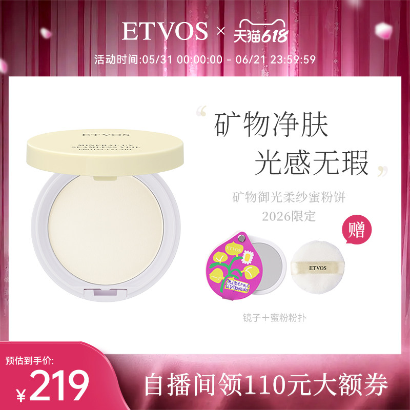 ETVOS【新品限定】ETVOS全新来袭矿物御光柔纱蜜粉饼持妆防晒