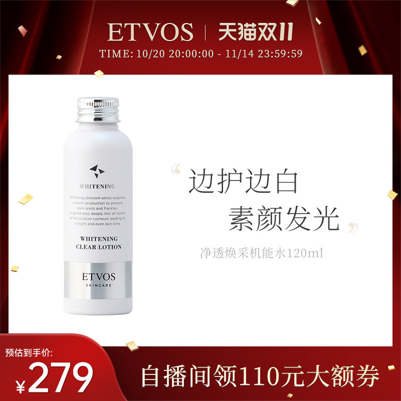 ETVOS新品净透焕采保湿锁水清透亮肤机能水