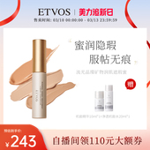 ETVOS流光晶璨矿物润肌遮瑕蜜立体轮廓法令纹黑眼圈 部分临期