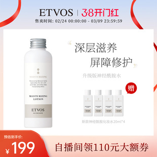 ETVOS【全新升级】神经酰胺高效保湿修复水升级版