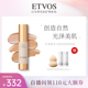 ETVOS 矿物凝采无瑕养肤粉底液遮瑕滋润细腻光泽 全新上市