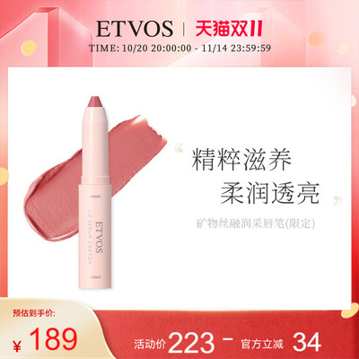 ETVOS【新品上新】温和纯净矿物丝融润采唇笔润泽显色呵护双唇