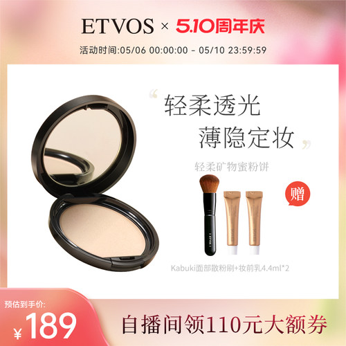 etvos矿物防晒定妆防水蜜粉饼