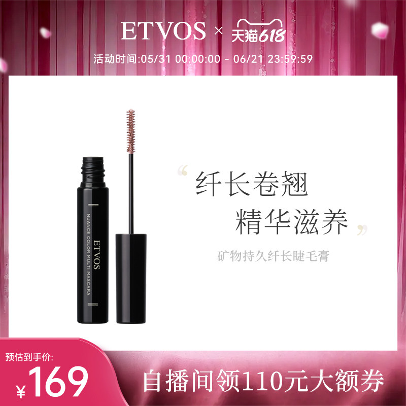 ETVOS【全新上线】矿物持久纤长睫毛膏自然纤长大眼凝眸