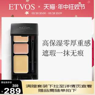 矿物三色遮瑕膏盘塑颜立体轮廓无瑕精准盖斑 ETVOS 纯净美妆