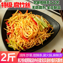 手工腐竹丝云丝豆腐丝干凉拌豆油皮豆制品干货油豆皮丝豆丝 2斤